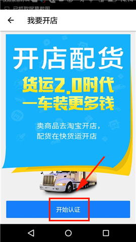 在快货运app中开店的具体操作流程