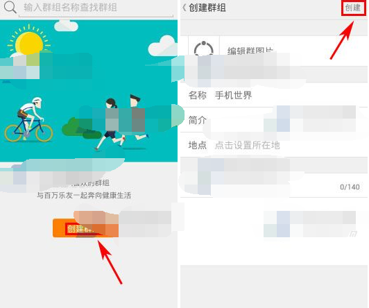 在乐动力app中创建群组的图文教程是什么