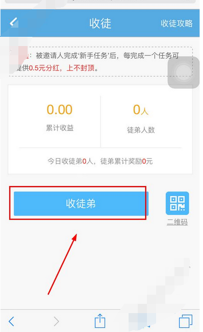 在小鱼畅游app中收徒弟的图文教程