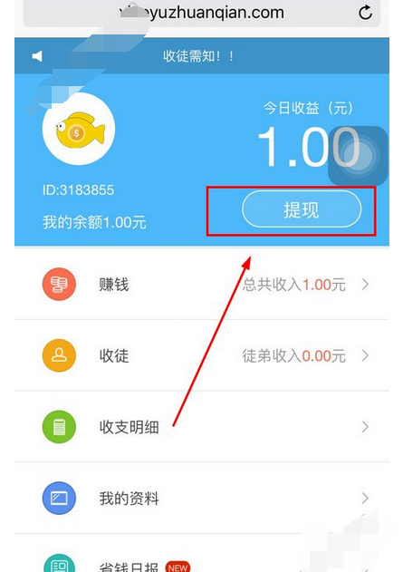 在小鱼畅游app中进行提现的图文教程是什么