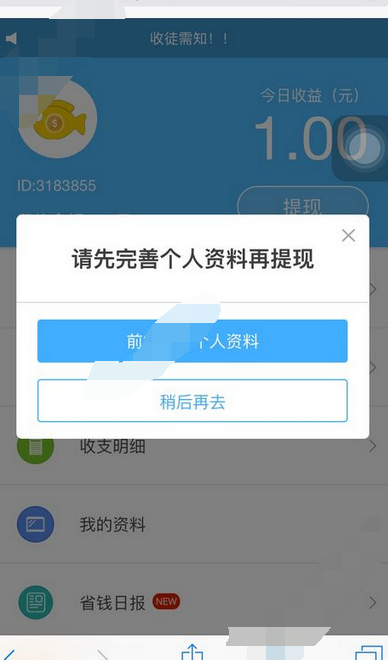 在小鱼畅游app中进行提现的图文教程是什么