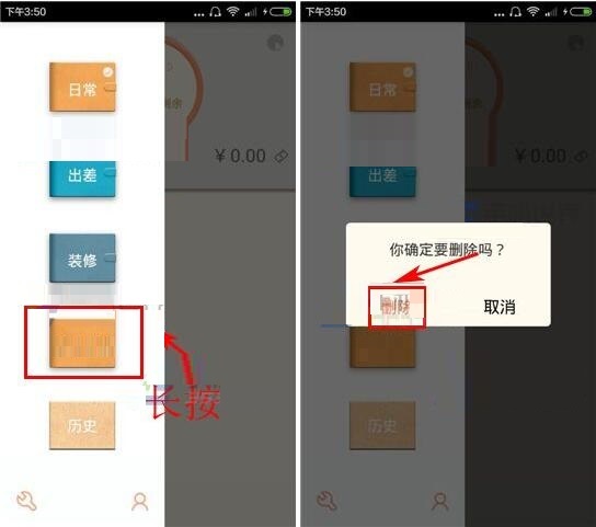 在松鼠记账中删除账本的具体图文教程是什么