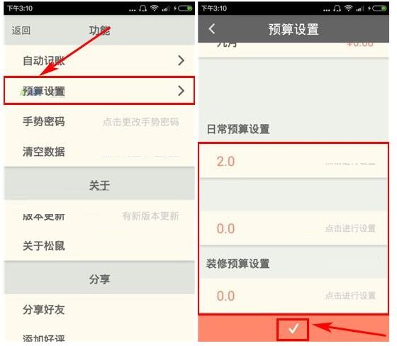 在松鼠记账app中设置预算的详细操作流程是