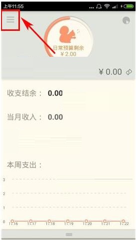 给松鼠记账app添加手势密码的详细操作教程