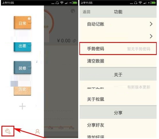 给松鼠记账app添加手势密码的详细操作教程