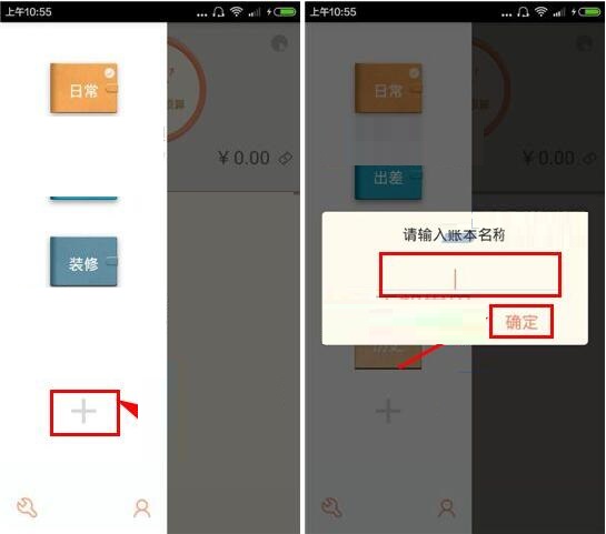 在松鼠记账app中添加账本的简单操作方法是