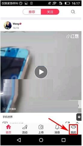 在小红唇app中删除的具体操作方法是