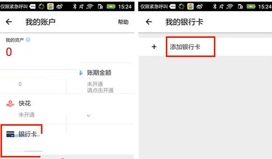 在快货运app中添加银行卡的具体操作流程