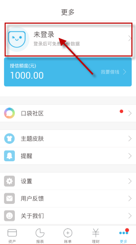 注册口袋记账app账号的详细操作方法是