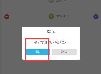 在口袋记账app中删除记账记录的简单方法是