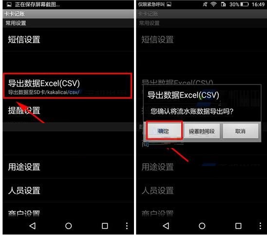 在卡卡记账app中导出数据的简单图文教程