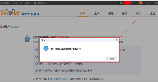 财付通怎样注销账户