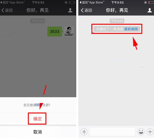 在微信中重新编辑撤回消息的具体操作步骤
