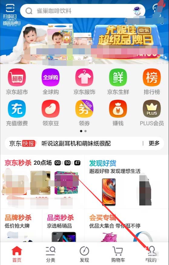 在京东app中查看退款进度的具体操作流程