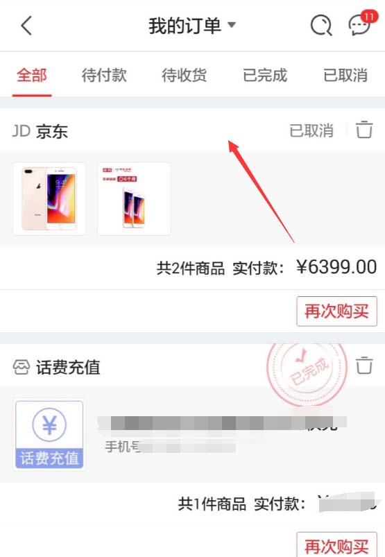 在京东app中查看退款进度的具体操作流程