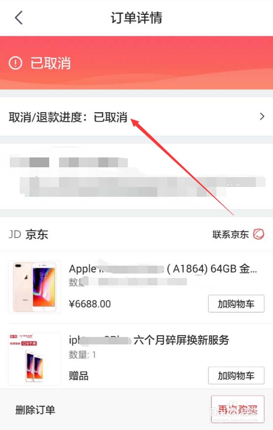 在京东app中查看退款进度的具体操作流程