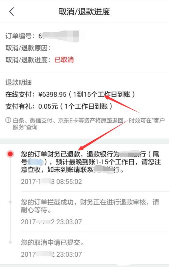 在京东app中查看退款进度的具体操作流程