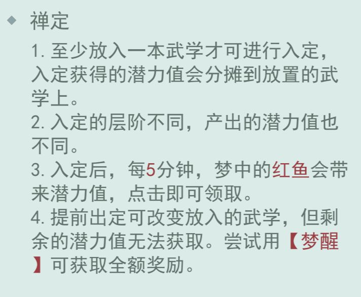 江湖悠悠禅定武学升级所需潜力大全-禅定升级攻略