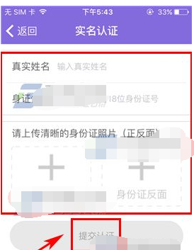 在板栗app中进行实名认证的图文教程是什么