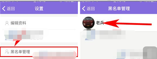 在板栗app中移除黑名单的具体操作方法