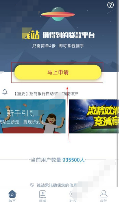 在钱站app中申请借款的图文教程是什么