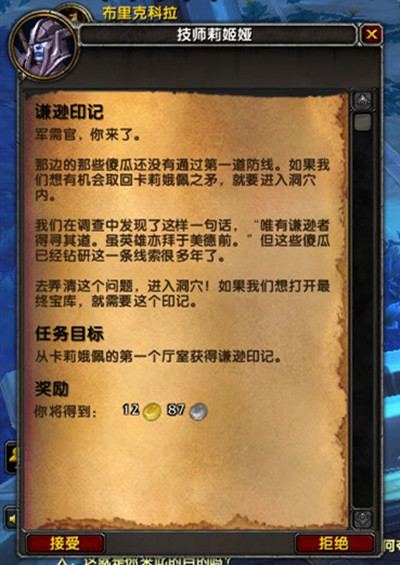 魔兽世界卡莉娥佩之矛任务触发完成攻略