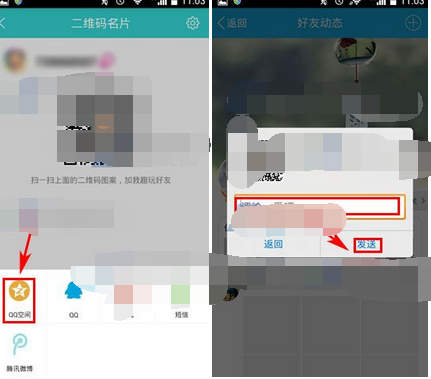 将趣玩二维码分享到qq空间的图文教程