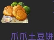 原神雷泽隐藏特殊料理详细介绍