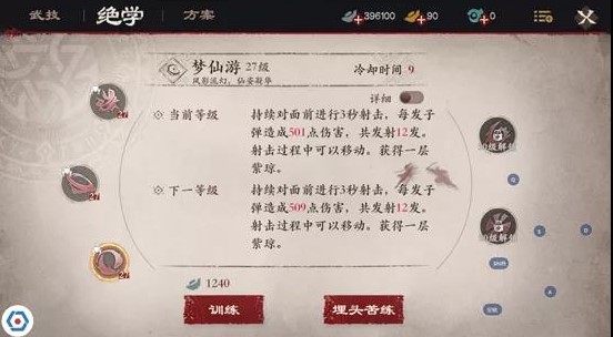 镖人手游绝学详情介绍