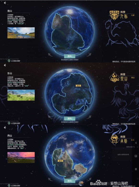妄想山海降生在哪里好-新手出生地选择攻略