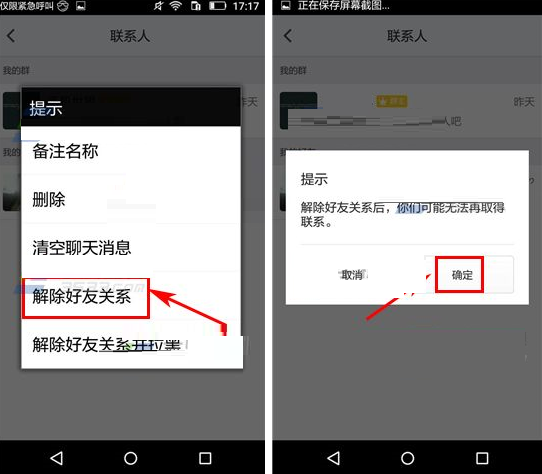 在抱抱app中解除好友关系的具体操作方法