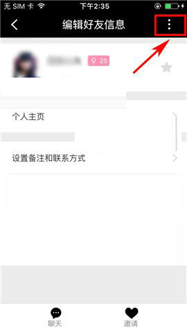 在合拍app中屏蔽好友动态的具体操作方法