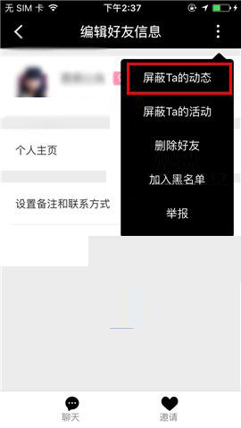 在合拍app中屏蔽好友动态的具体操作方法