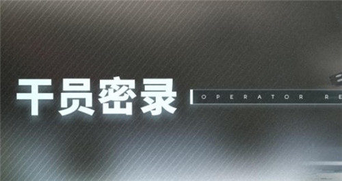 明日方舟制作组通讯第7期预告内容汇总