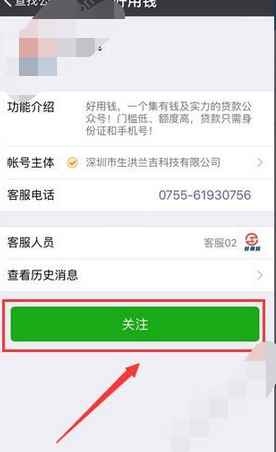 关注微信好用钱的具体方法介绍怎么写