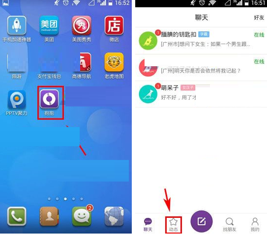 在抱抱app中筛选动态的图文教程是什么