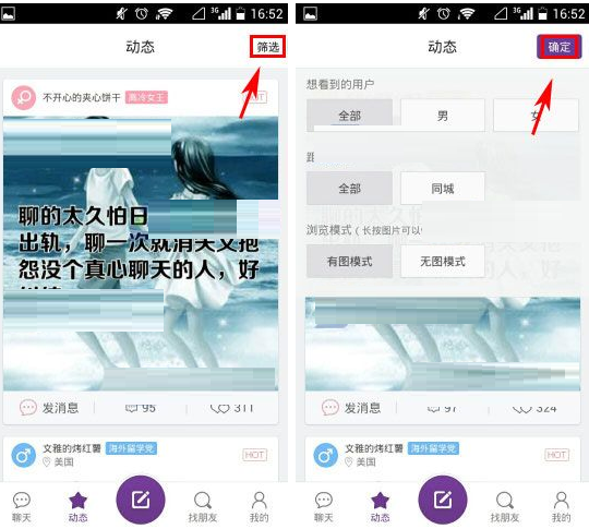 在抱抱app中筛选动态的图文教程是什么