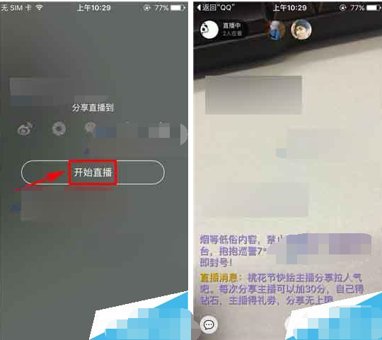 在抱抱app中进行直播的具体操作步骤