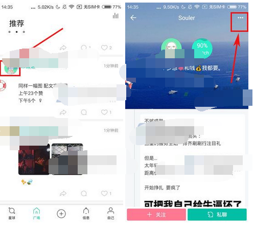 在soul中添加备注的具体方法介绍