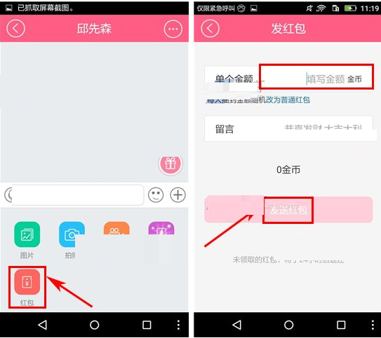 在陪聊app中发红包的具体操作流程