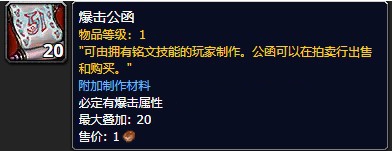 魔兽世界9.0不同的公函作用及获取攻略