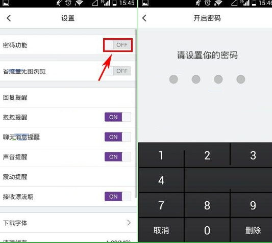 在抱抱app中设置密码的具体操作方法