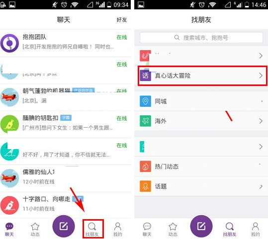 在抱抱app中玩真心话大冒险的图文教程是什么