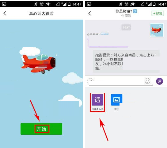 在抱抱app中玩真心话大冒险的图文教程是什么