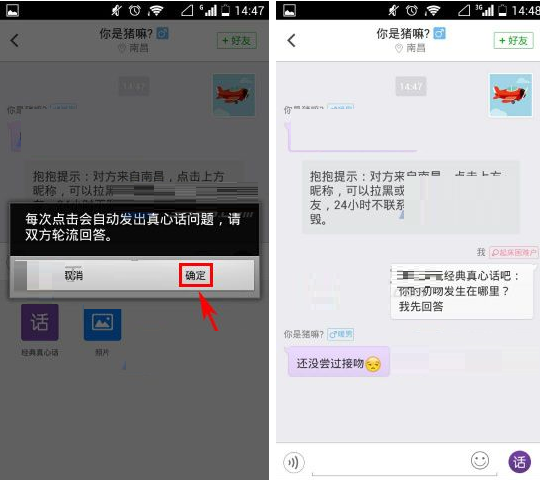 在抱抱app中玩真心话大冒险的图文教程是什么