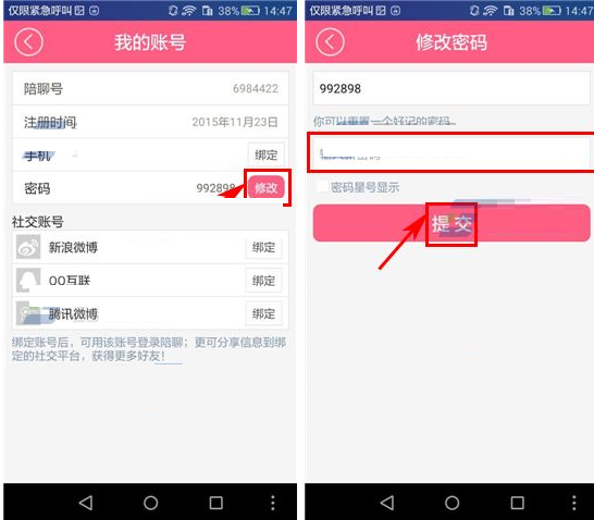 在陪聊app中修改密码的具体操作流程