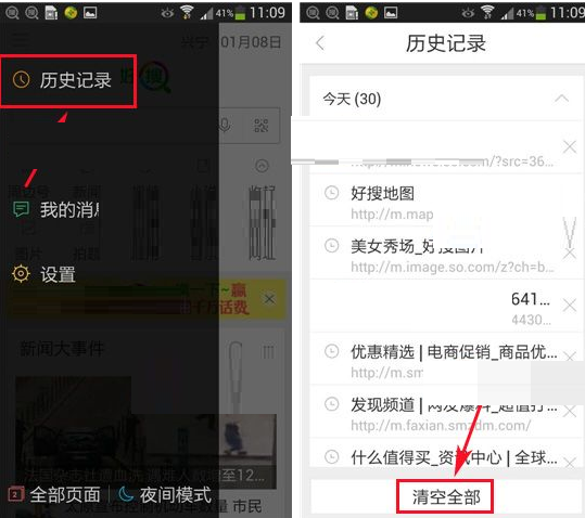 在好搜app中清空历史记录的具体操作步骤