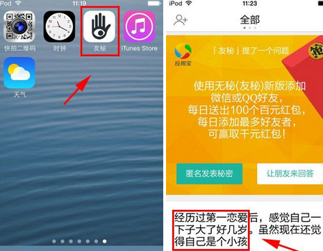 友秘app怎么样