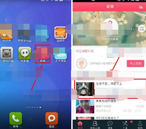 在爱瘦app中收藏话题的图文教程是什么