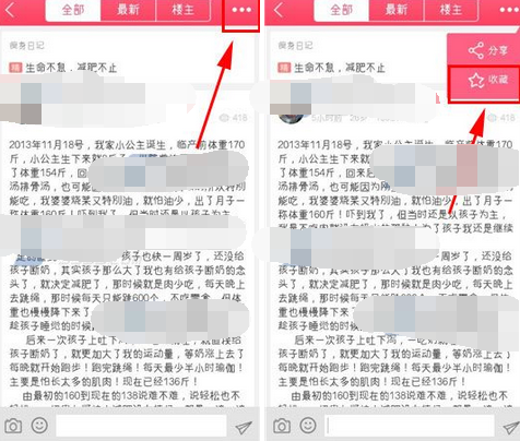 在爱瘦app中收藏话题的图文教程是什么